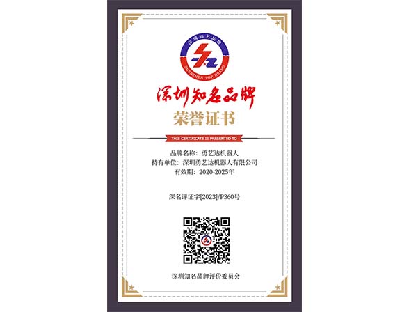 深圳知名品牌