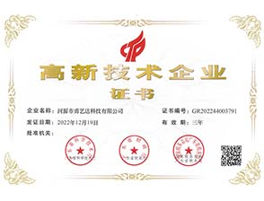 高新技术企业