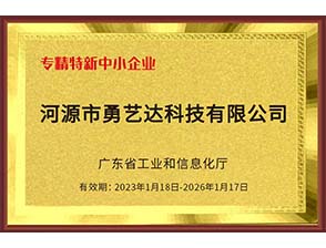 专精特新中小企业