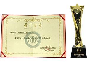 2018年度深圳十大机器人企业奖