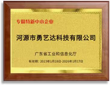 专精特新中小企业