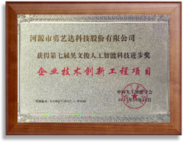 第七届吴文俊人上智能科技进步奖