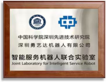 智能服务机器人联合实验室