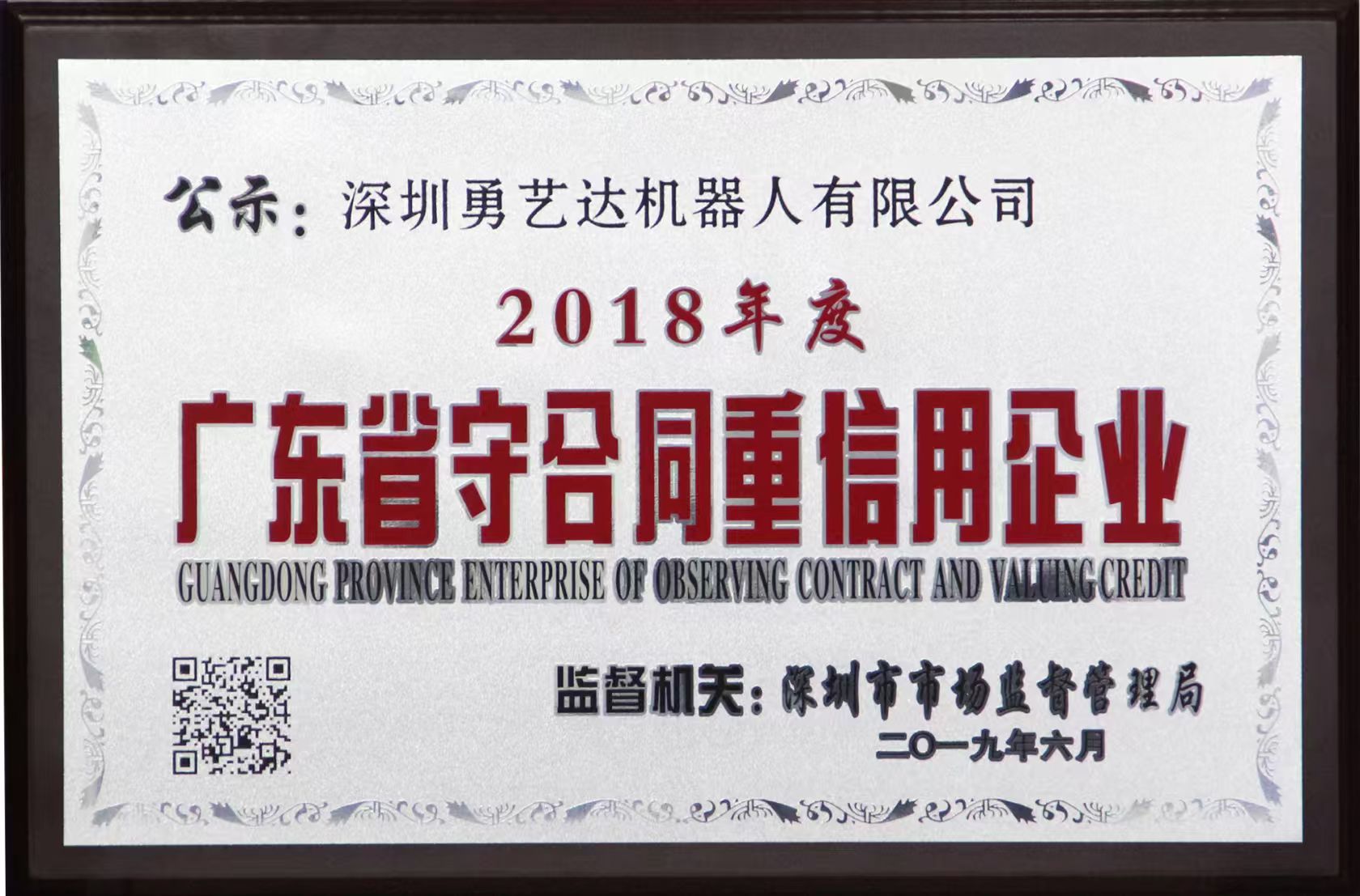 广东省守合同重信用企业